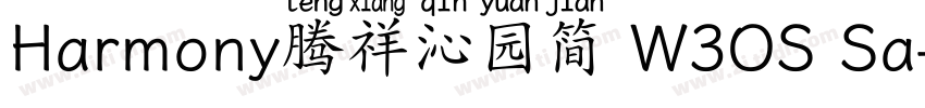 Harmony腾祥沁园简 W3OS Sa字体转换
